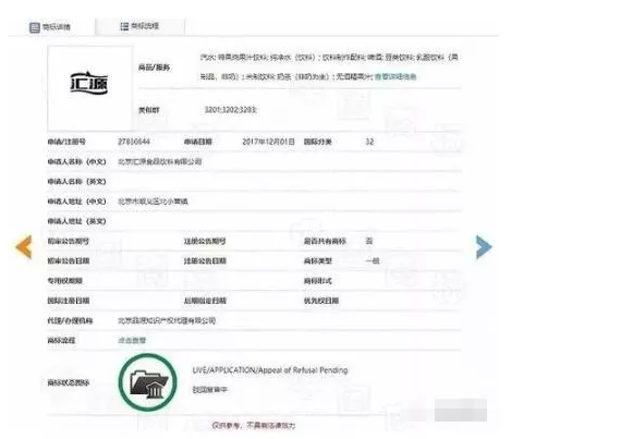 用“匯源”商標(biāo)入股，價(jià)值24億！