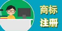 防御商標(biāo)是不是“不以使用為目的的惡意商標(biāo)注冊(cè)申請(qǐng)”？
