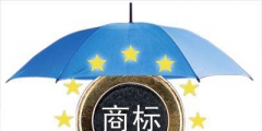 怎樣做商標(biāo)保護？什么情況下不收保護？