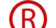 商標(biāo)注冊(cè)實(shí)質(zhì)審查指哪些內(nèi)容？