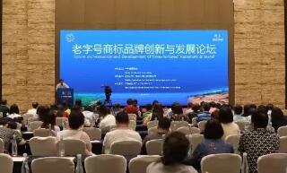 老字號企業(yè)名稱與商標(biāo)權(quán)有沖突？來聽專家怎么說