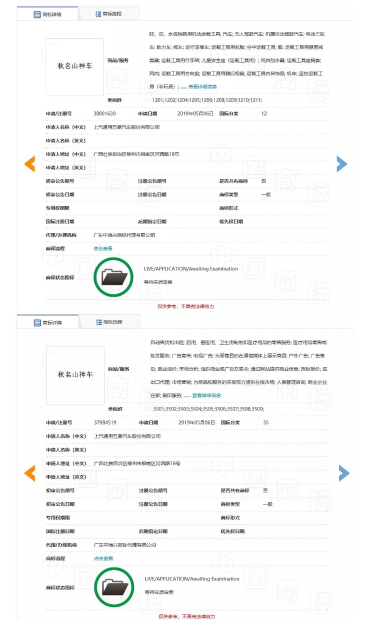 五菱申請(qǐng)注冊(cè)“秋名山神車”商標(biāo)！ 官方玩梗玩出新意？