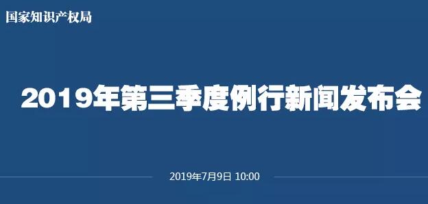 申請(qǐng)量一升一降！國(guó)知局發(fā)布2019上半年專(zhuān)利、商標(biāo)、地理標(biāo)志等統(tǒng)計(jì)數(shù)據(jù)