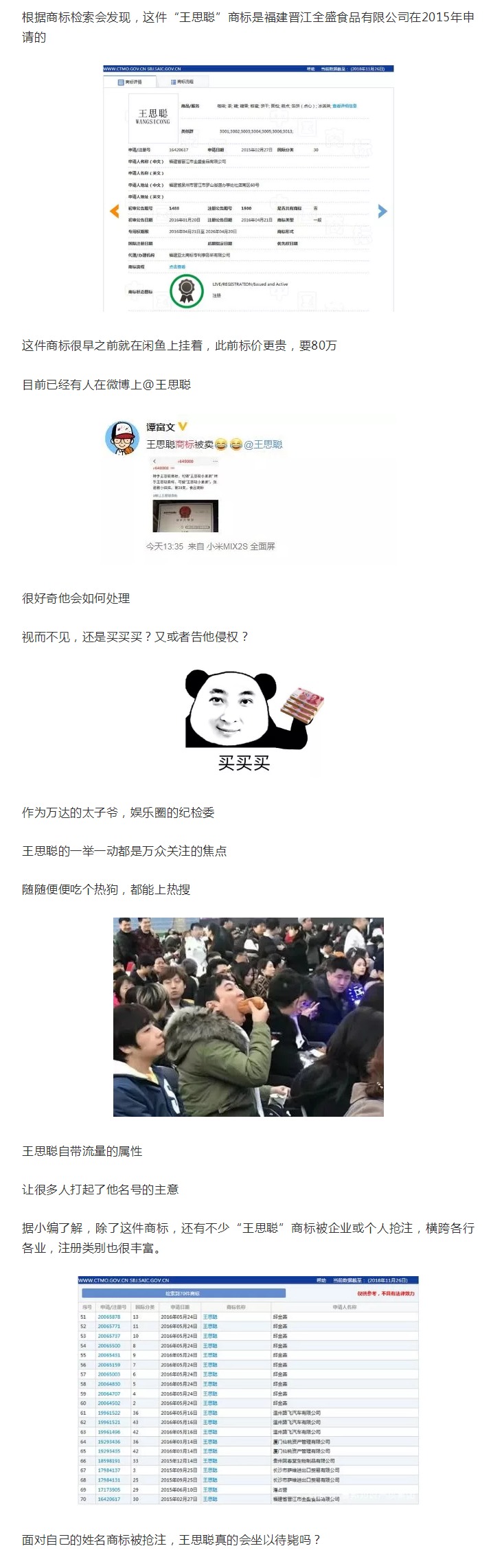 64萬(wàn)！“王思聰”商標(biāo)被公然叫賣，誰(shuí)給你的勇氣？