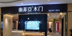 商標(biāo)被侵權(quán)，索菲亞獲1000萬(wàn)元賠償！