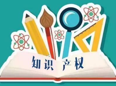山東發(fā)布首個(gè)綜合性地方知識(shí)產(chǎn)權(quán)政策 每年獎(jiǎng)勵(lì)2700萬！