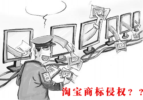 淘寶商標(biāo)被侵權(quán)怎么辦？如何投訴商標(biāo)侵權(quán)？