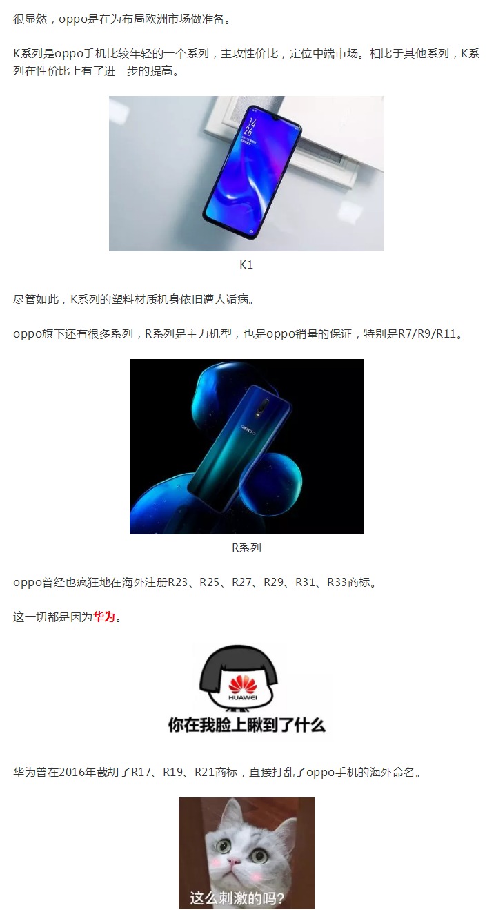 oppo瘋狂注冊20余件商標(biāo)，華為留下的后遺癥？