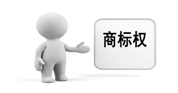 商標(biāo)權(quán)的客體是什么？有哪幾種？