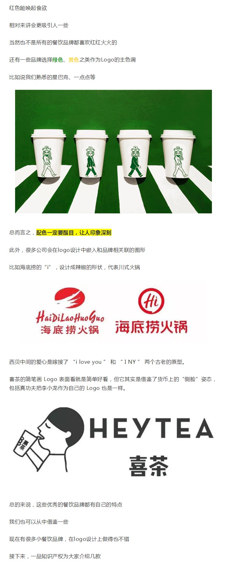 什么樣的餐飲品牌logo，才能讓人過目難忘？