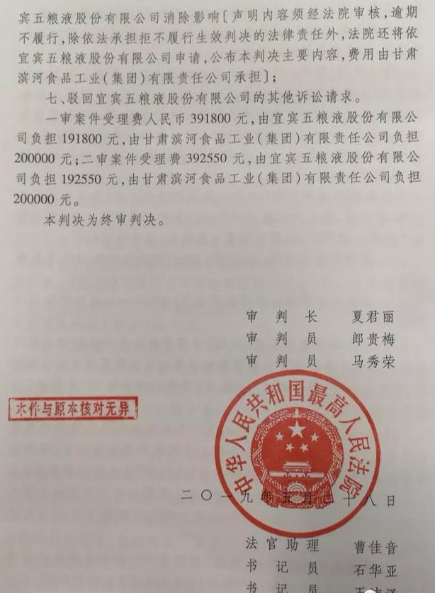 五糧液集團(tuán)訴濱河集團(tuán)侵害商標(biāo)權(quán)案最終五糧液勝訴