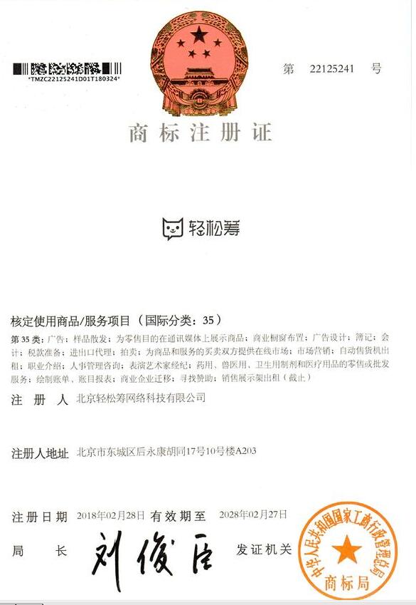 輕松籌公司訴不正當(dāng)競爭敗訴，到底是誰的“輕松籌”？