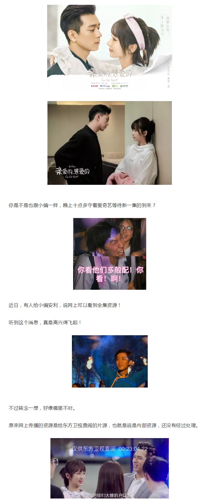 熱播劇《親愛(ài)的》全集遭泄露，二次傳播小心被舉報(bào)哦！