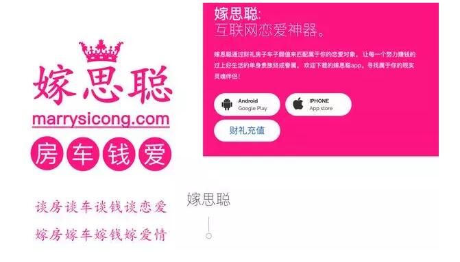 奇葩，為蹭人氣，一婚戀網(wǎng)站APP居然取名“嫁思聰”？律師：小心侵權(quán)！