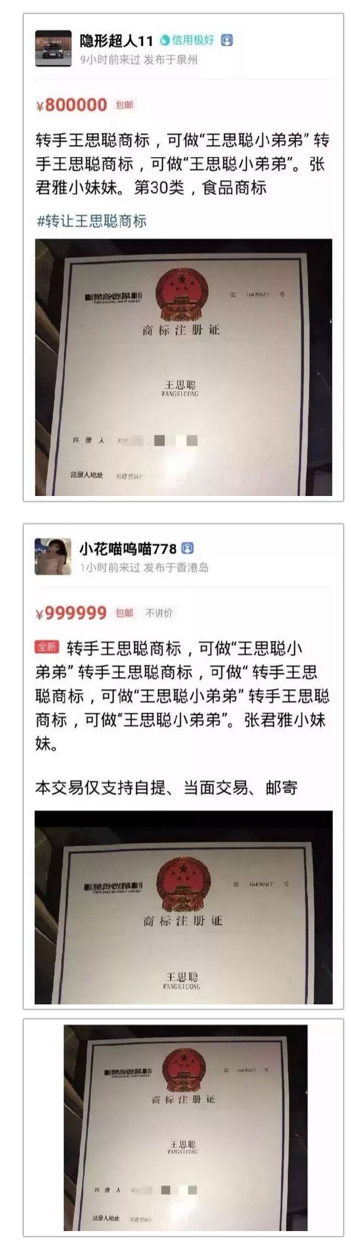 奇葩，為蹭人氣，一婚戀網(wǎng)站APP居然取名“嫁思聰”？律師：小心侵權(quán)！