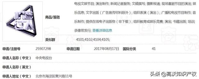 央視綜藝也遇商標難題，《機智過人》核心商標被駁回