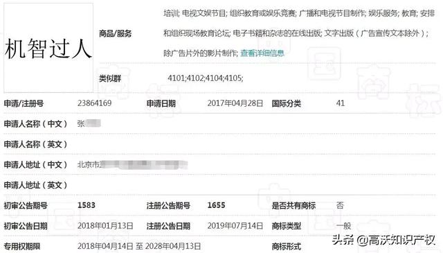 央視綜藝也遇商標難題，《機智過人》核心商標被駁回