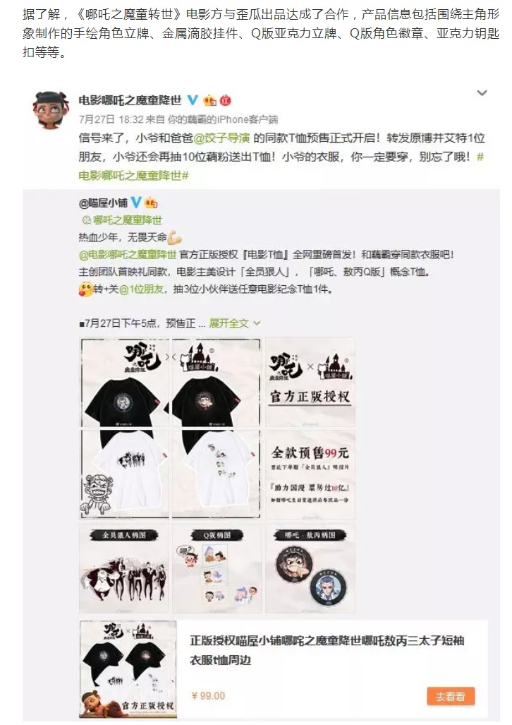 電商熱賣“山寨哪吒”周邊！動漫周邊侵權(quán)不容忽視