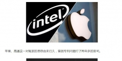 10億聘金，17000項(xiàng)專利技術(shù)陪嫁！蘋果風(fēng)光迎娶英特爾5G業(yè)務(wù)