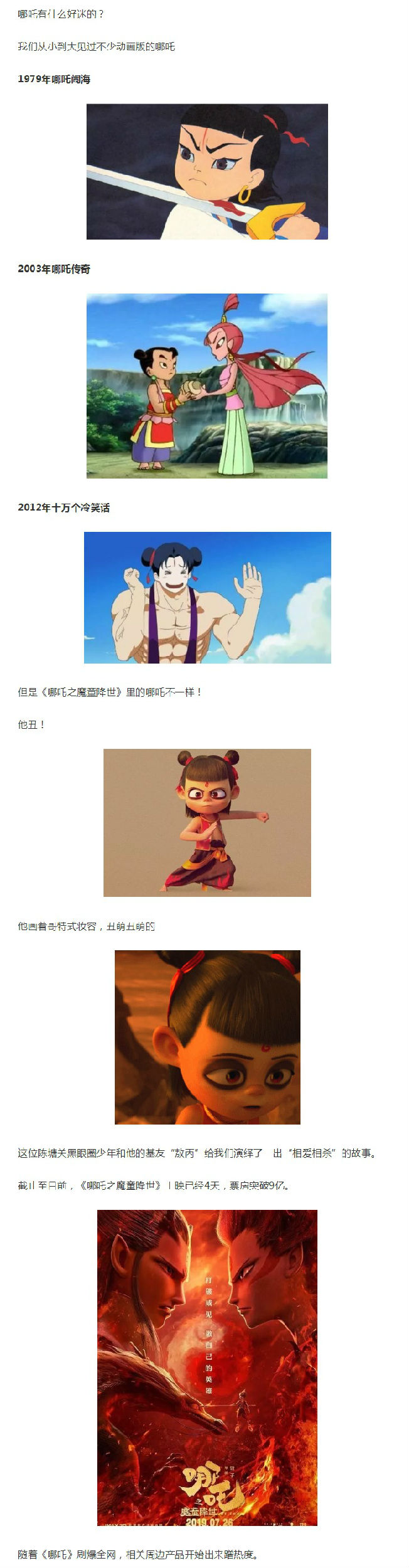 《哪吒》票房突破9億，“山寨周邊”橫行，把官方急壞了！