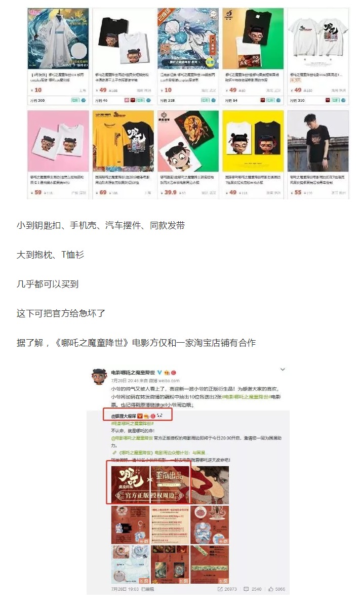 《哪吒》票房突破9億，“山寨周邊”橫行，把官方急壞了！