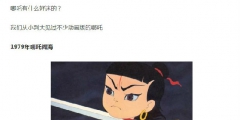 《哪吒》票房突破9億，“山寨周邊”橫行，把官方急壞了！