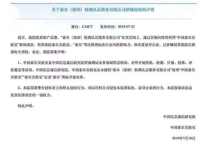 泰爾實(shí)驗(yàn)室指深圳泰爾涉嫌侵害商標(biāo)權(quán)，后者反駁稱無中生有