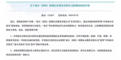 泰爾實(shí)驗(yàn)室指深圳泰爾涉嫌侵害商標(biāo)權(quán)，后者反駁稱(chēng)無(wú)中生有