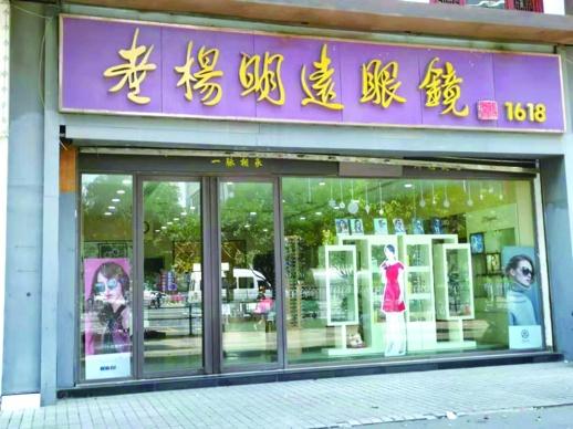 正宗之爭，“老楊明遠”的商標糾紛讓品牌聲譽受損