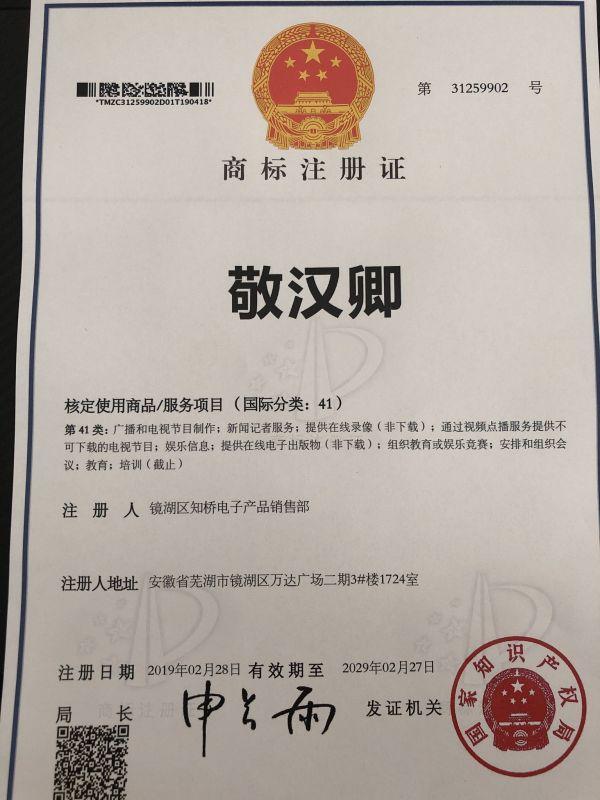 知名up主“敬漢卿”商標(biāo)被搶注，up主應(yīng)當(dāng)如何維權(quán)呢