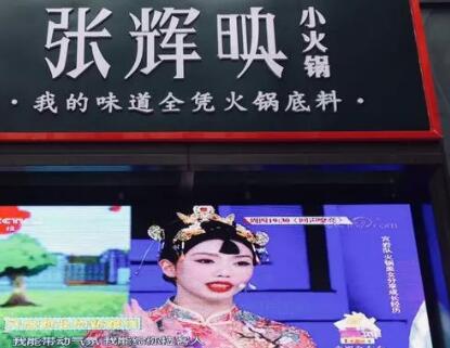 “火鍋女神”張輝映爆紅抖音，火鍋品牌卻遭山寨困擾？