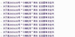 因吃雞”游戲太火了？竟然39件商標(biāo)被駁回！