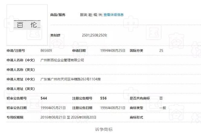 新百倫訴國(guó)家知識(shí)產(chǎn)權(quán)局商標(biāo)無(wú)效宣告案，咋回事？
