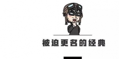 知道汽車商標的這些事兒，可以在朋友面前吹牛了