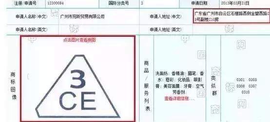 3 CONCEPT EYES商標化妝品商標遭搶注，代購們都哭了