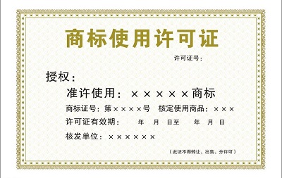 什么是商標(biāo)許可？