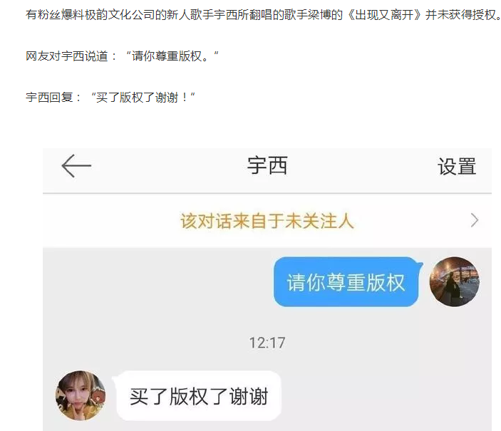 梁博新歌疑遭侵權(quán)，翻唱者“買版權(quán)”言論被打臉
