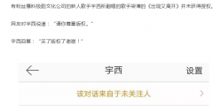 梁博新歌疑遭侵權(quán)，翻唱者“買版權(quán)”言論被打臉