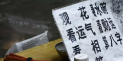 算命網(wǎng)站索賠20萬(wàn)，被法院駁回！網(wǎng)友卻吵翻了！