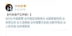 PP體育今年提起64件版權訴訟，索賠金額超4億元