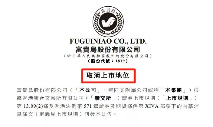停牌近3年，欠債42億，昔日鞋王退市，給我們留下了什么？