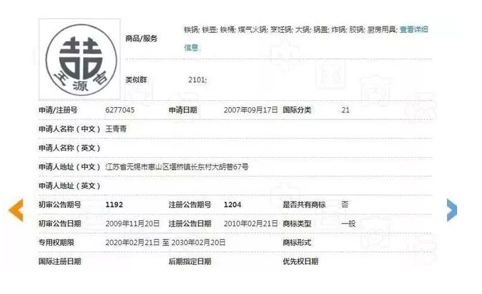 王老吉認(rèn)為“王源吉”商標(biāo)抄襲，知產(chǎn)局發(fā)話了