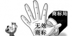 哪些情形可能導(dǎo)致商標轉(zhuǎn)讓無效？