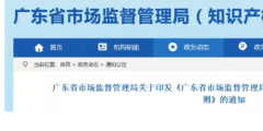 ?廣東省專利獎勵辦法的實(shí)施細(xì)則！2019.9.1起實(shí)施