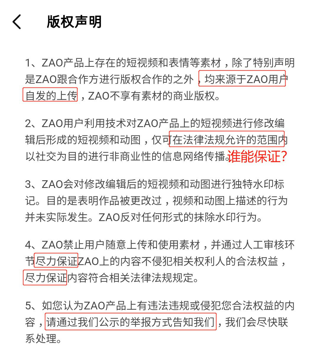 AI換臉app“ZAO”一夜爆紅又深陷質(zhì)疑，商標卻是陌陌公司申請？