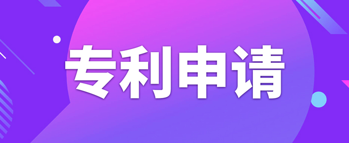 專利申請可以一件專利申請多項(xiàng)嗎？