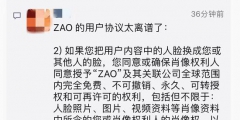 AI換臉app“ZAO”一夜爆紅又深陷質(zhì)疑，商標卻是陌陌公司申請？