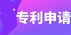 專(zhuān)利申請(qǐng)可以一件專(zhuān)利申請(qǐng)多項(xiàng)嗎？