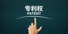 什么是專利的新穎性，如何判斷？