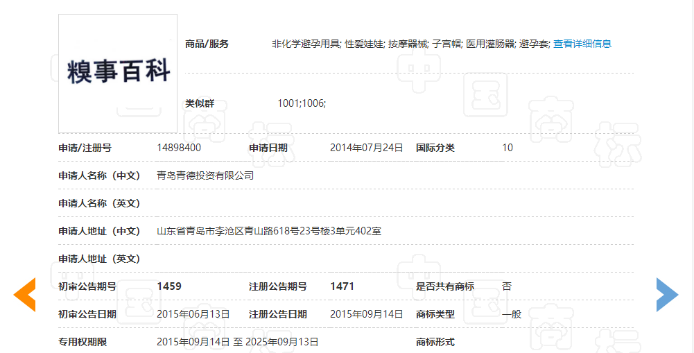 “糗事百科”糗大了，商標(biāo)近似被駁回